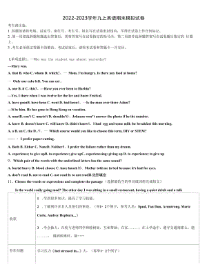 2022-2023学年湖北宣恩椒园英语九年级第一学期期末学业质量监测试题含解析.docx