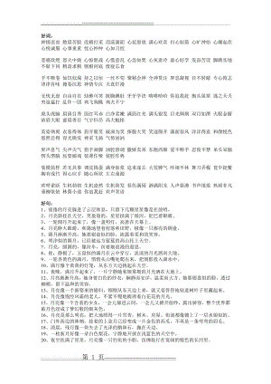 好词好句好段摘抄大全04220(2页).doc