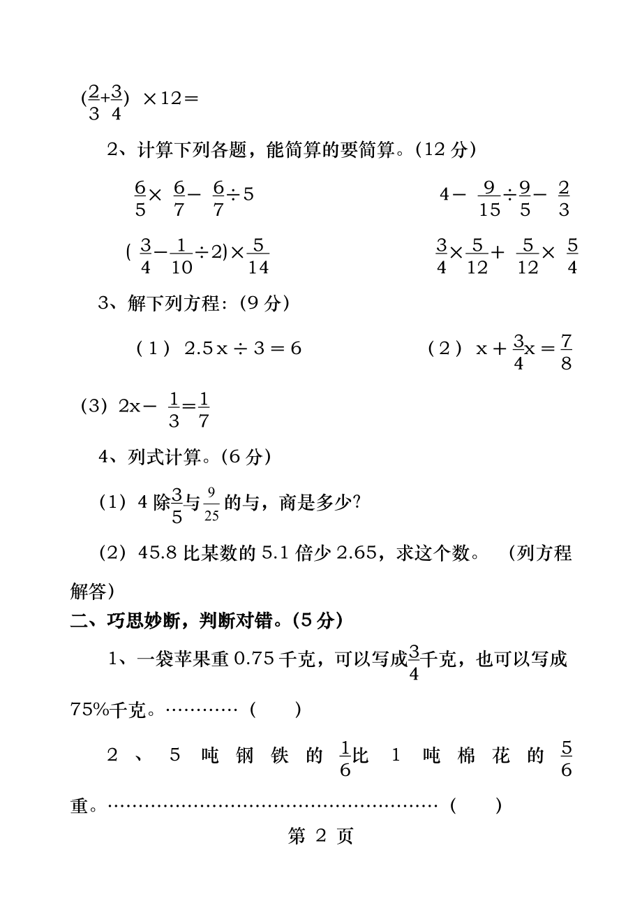 苏教版六年级上册数学期末测试卷A.docx_第2页