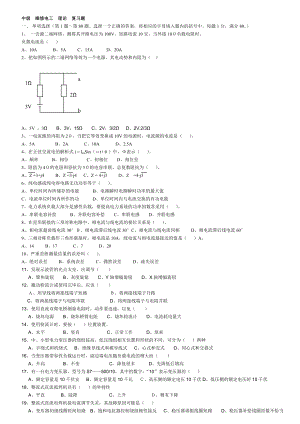 维修电工中级理论复习题.doc