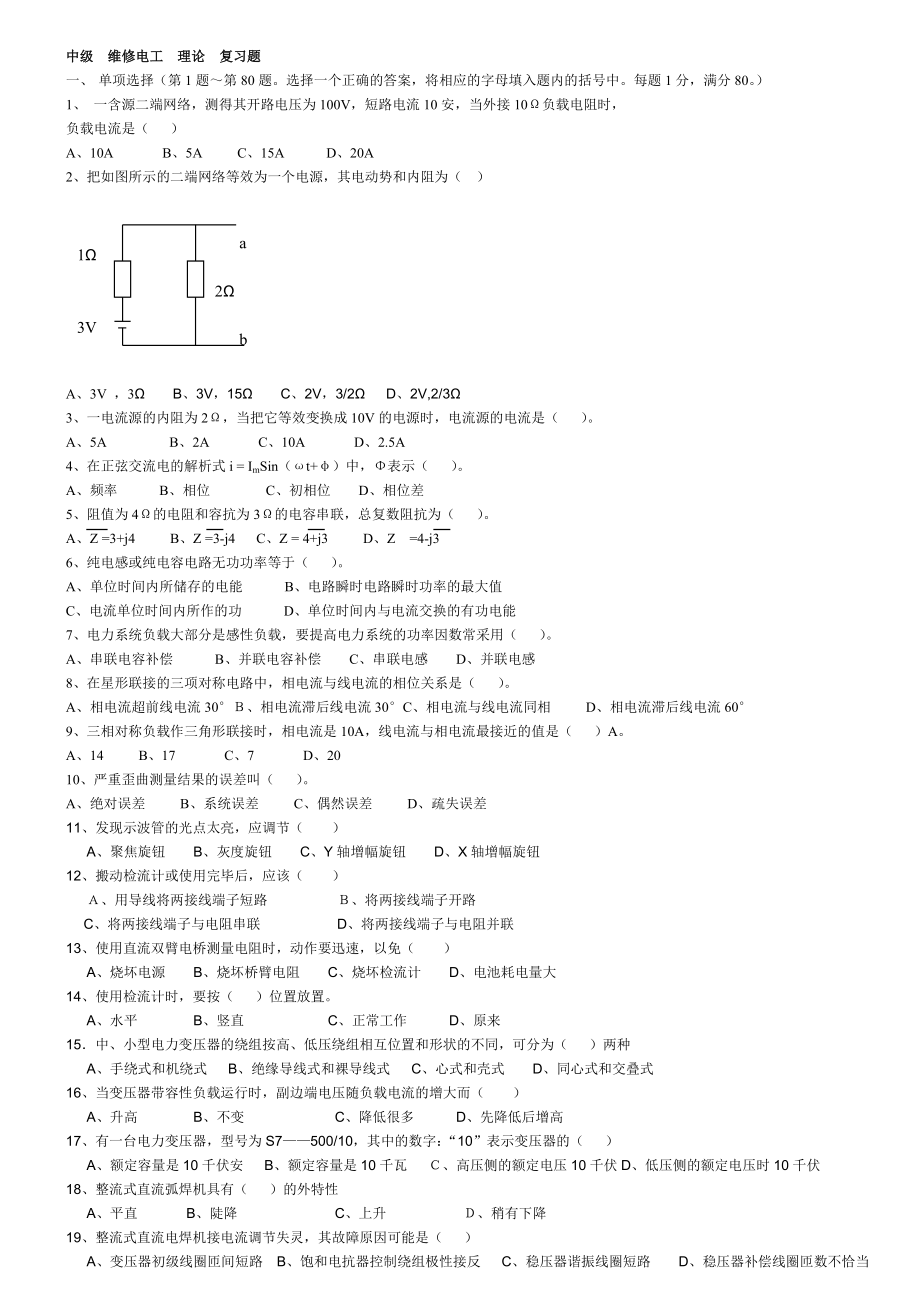 维修电工中级理论复习题.doc_第1页