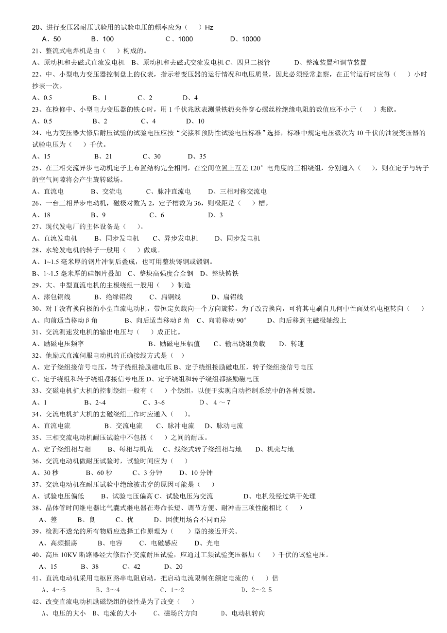 维修电工中级理论复习题.doc_第2页