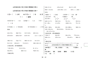 北师大三年级数学下册计算题专项练习.docx