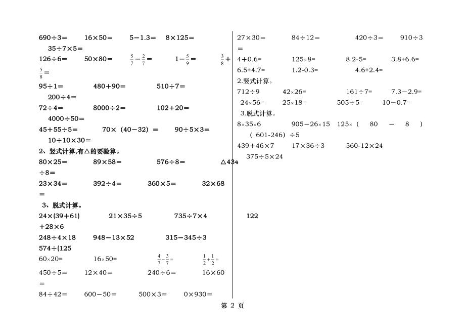 北师大三年级数学下册计算题专项练习.docx_第2页