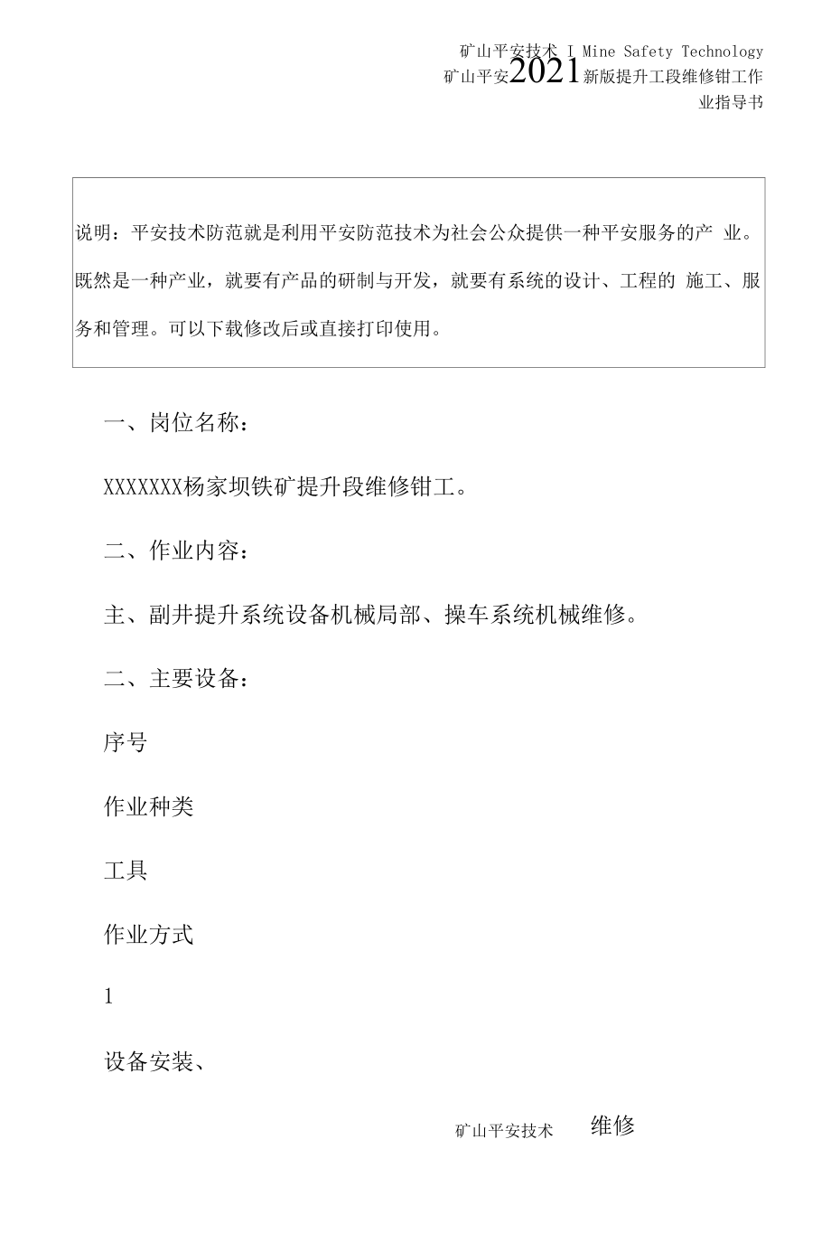 2021新版提升工段维修钳工作业指导书.docx_第2页