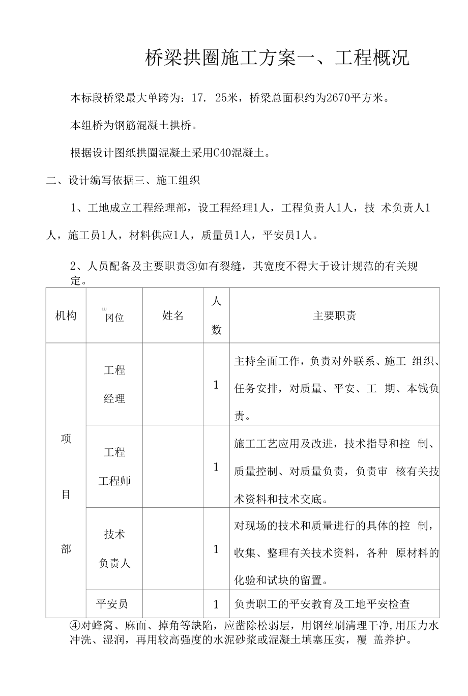 桥梁拱圈施工方案(完整版).docx_第1页