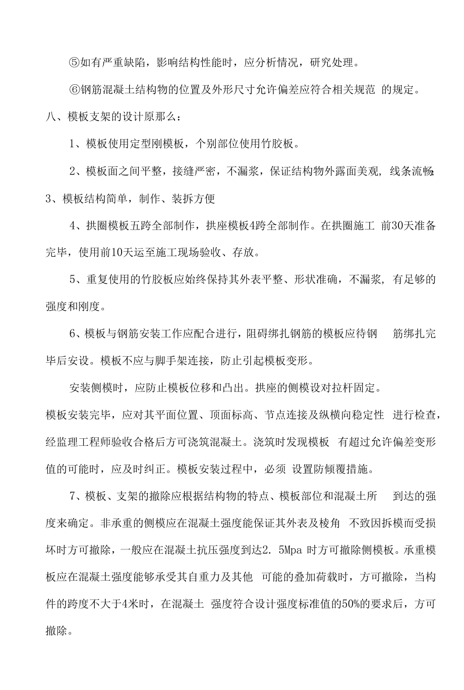 桥梁拱圈施工方案(完整版).docx_第2页