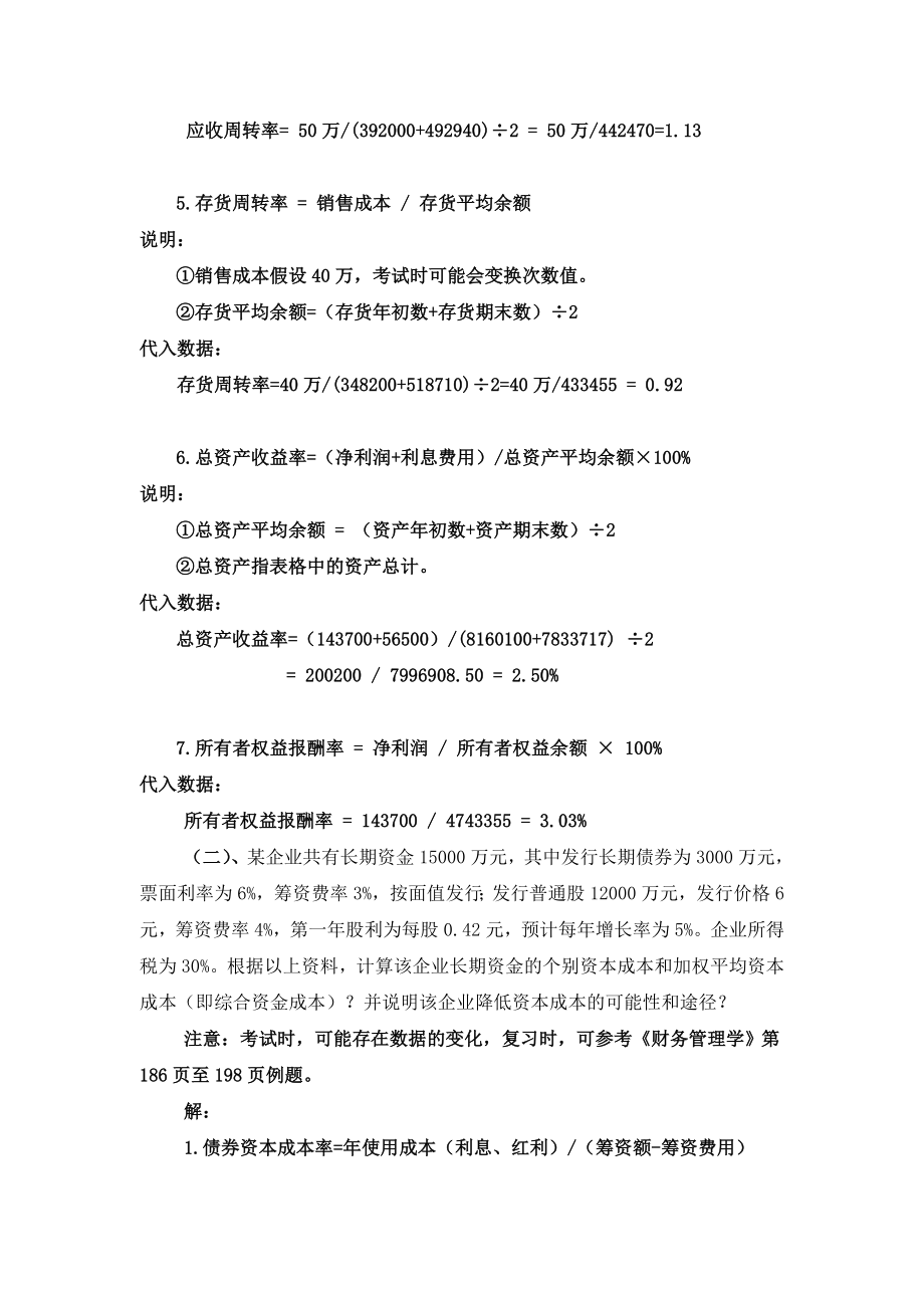 4公司理财--期末考试复习题.doc_第2页