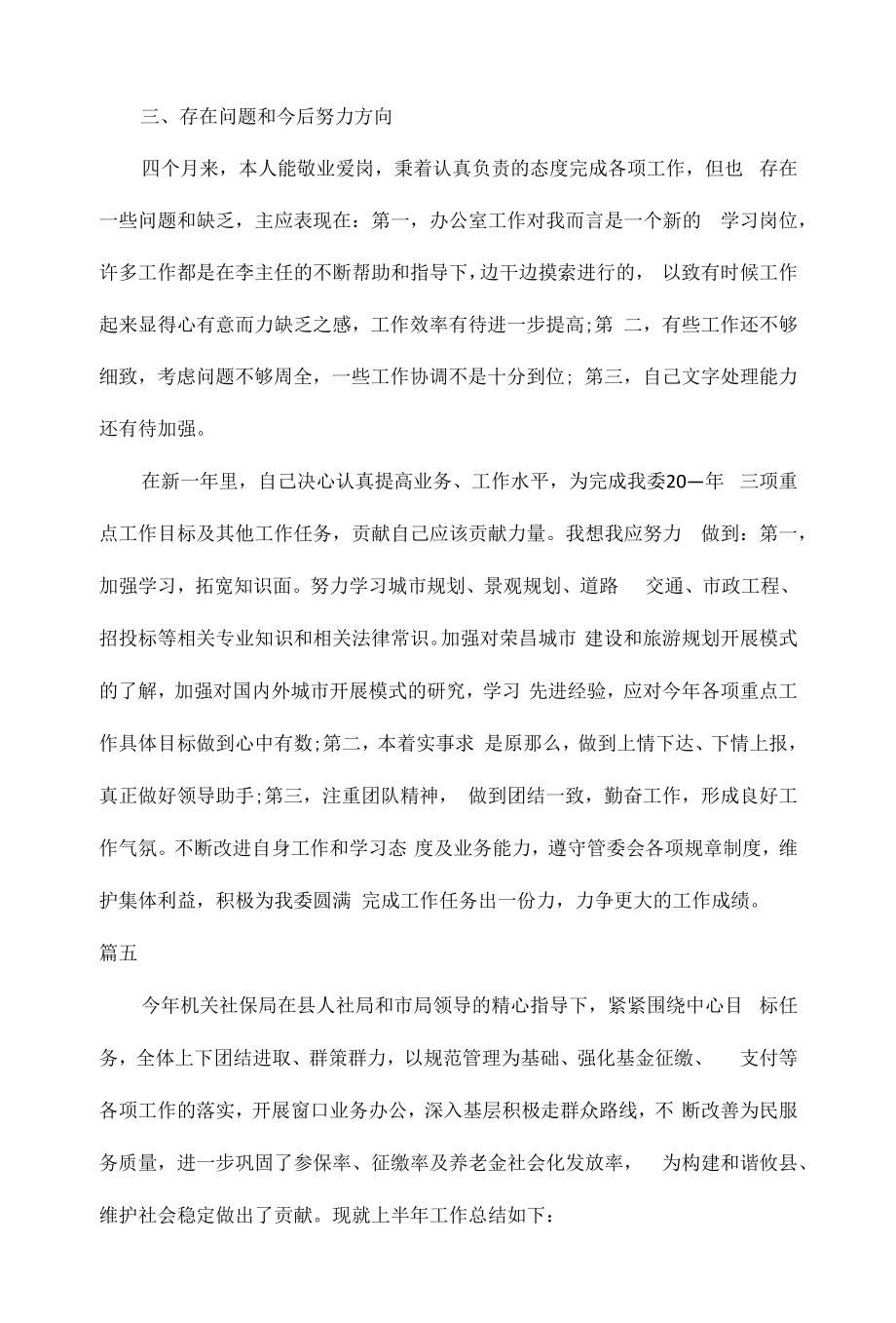 2022事业单位考核个人工作总结范文五篇.docx_第2页