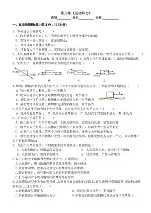 八年级物理下册第八章运动和力单元测试题.doc