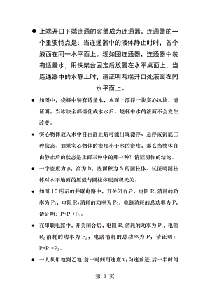 初中物理证明题.docx