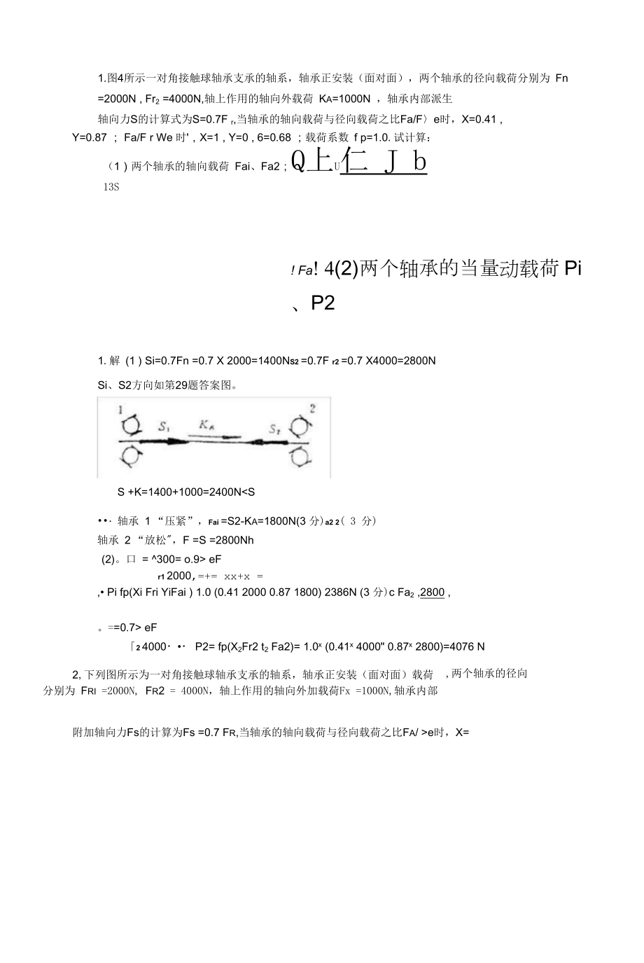 机械设计---轴承计算题.docx_第1页