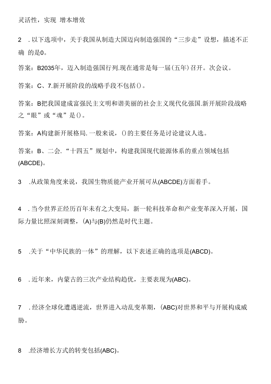 2022年内蒙专技继续教育学习计划答案.docx_第2页