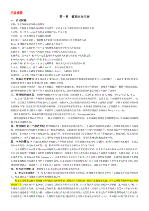 植物生理学复习重点整理.doc