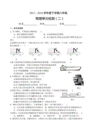 八年级下册物理第八章运动和力.doc