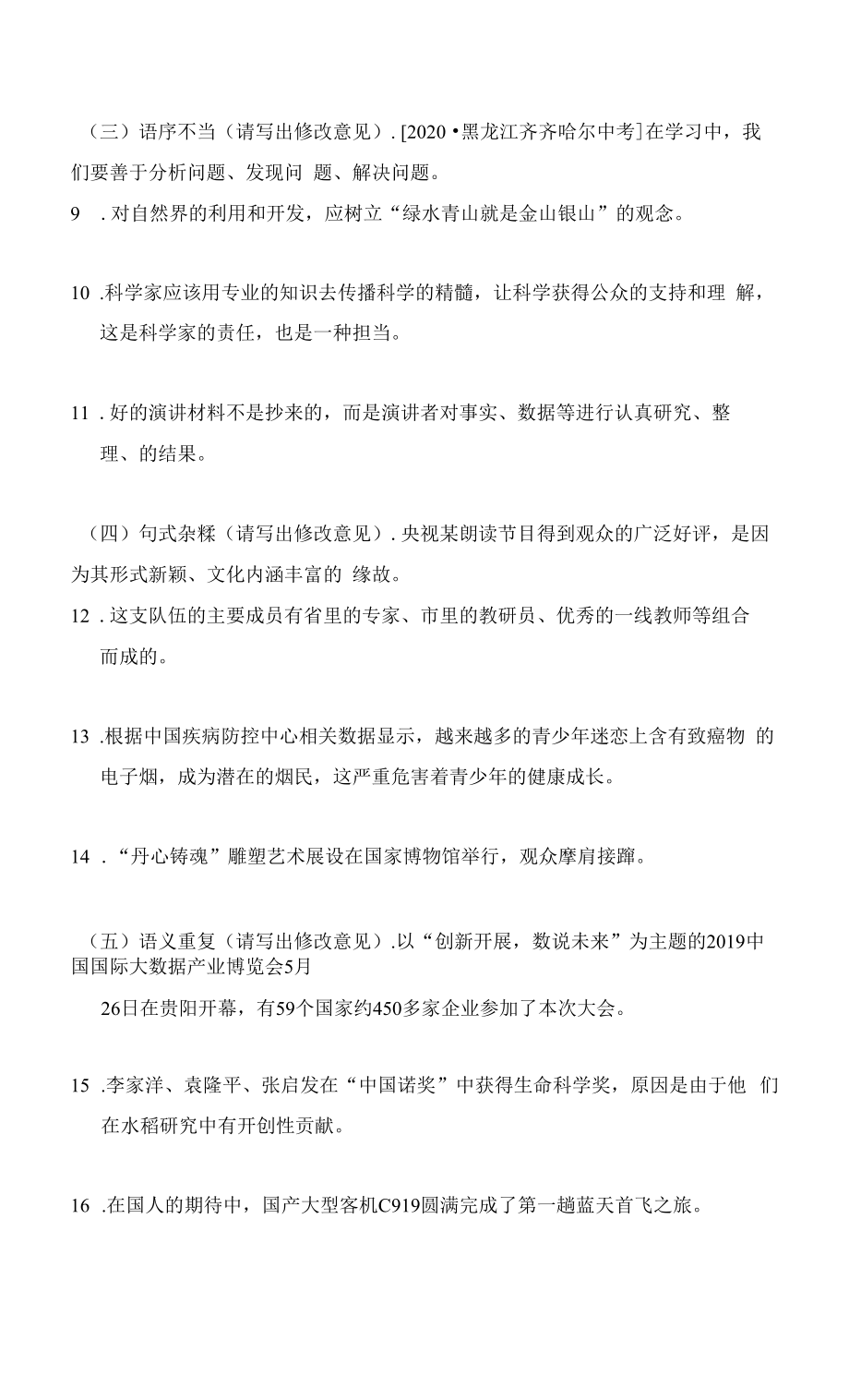 部编人教版九年级上册初中语文 专项三 语病辨析与修改.docx_第2页