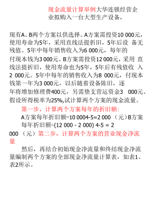 现金流量计算案例分析.docx