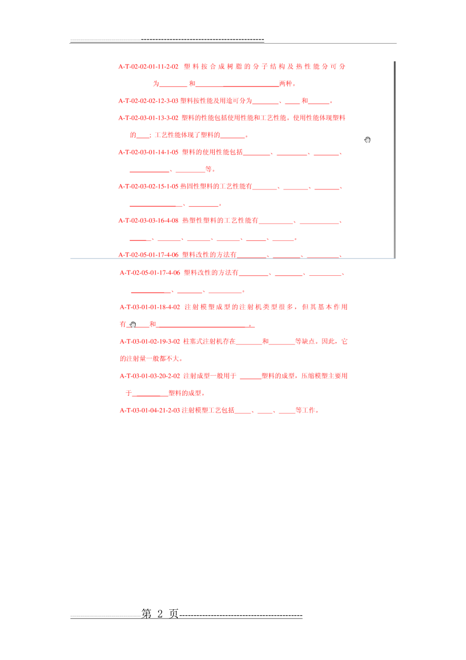 塑性成形工艺及模具设计试卷(26页).doc_第2页