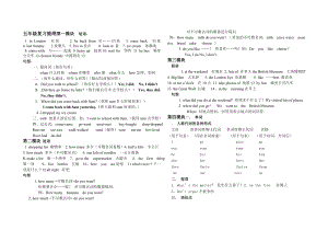 外研社版三起小学英语五年级上册复习提纲短语句型.doc