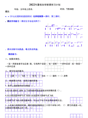 2022暑假五年级上册（五四制）自学计划 第七天.docx