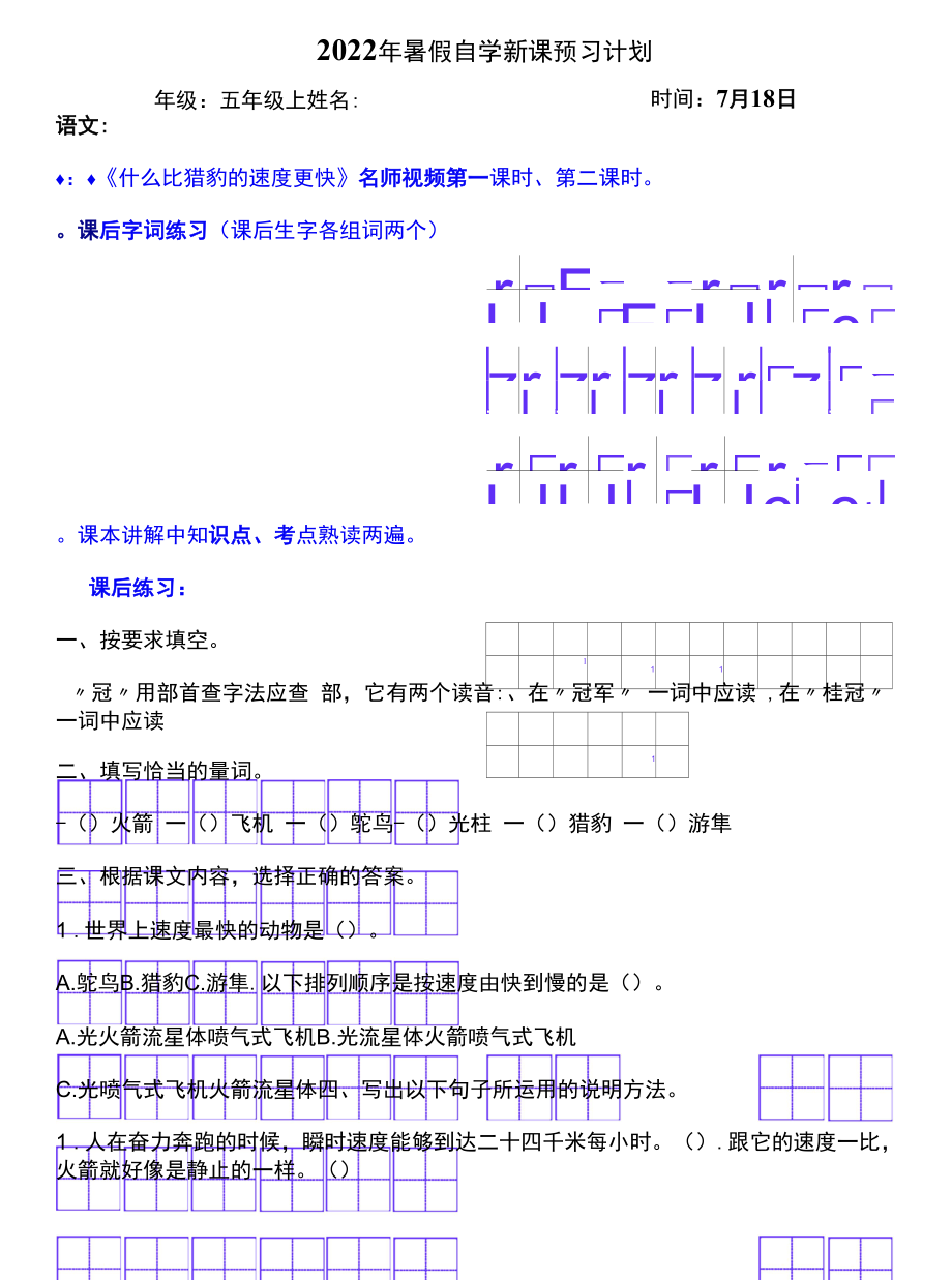 2022暑假五年级上册（五四制）自学计划 第七天.docx_第1页