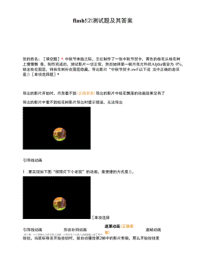flash2 (2)测试题及其答案.docx