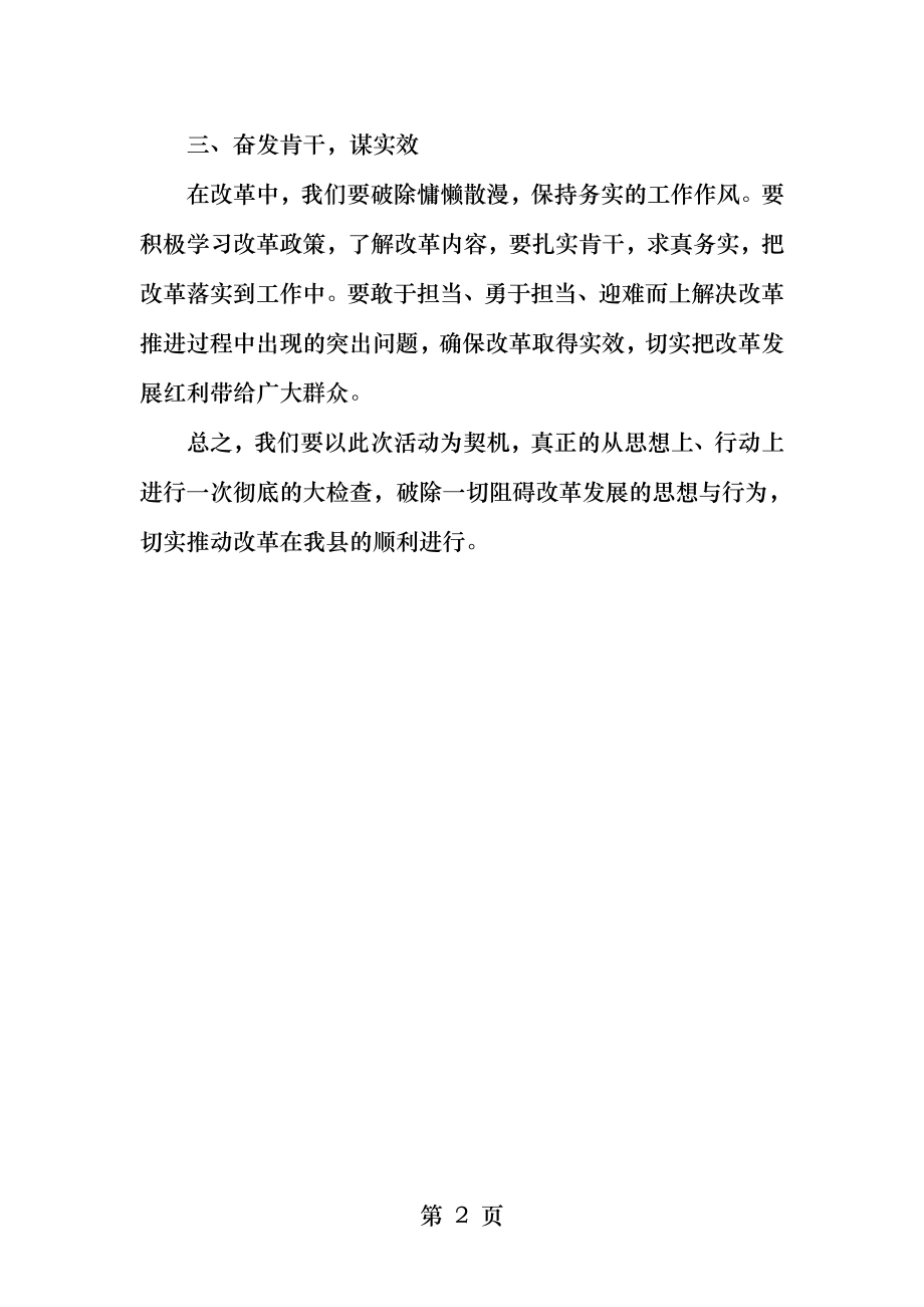 我为改革创新做什么大讨论发言稿.docx_第2页