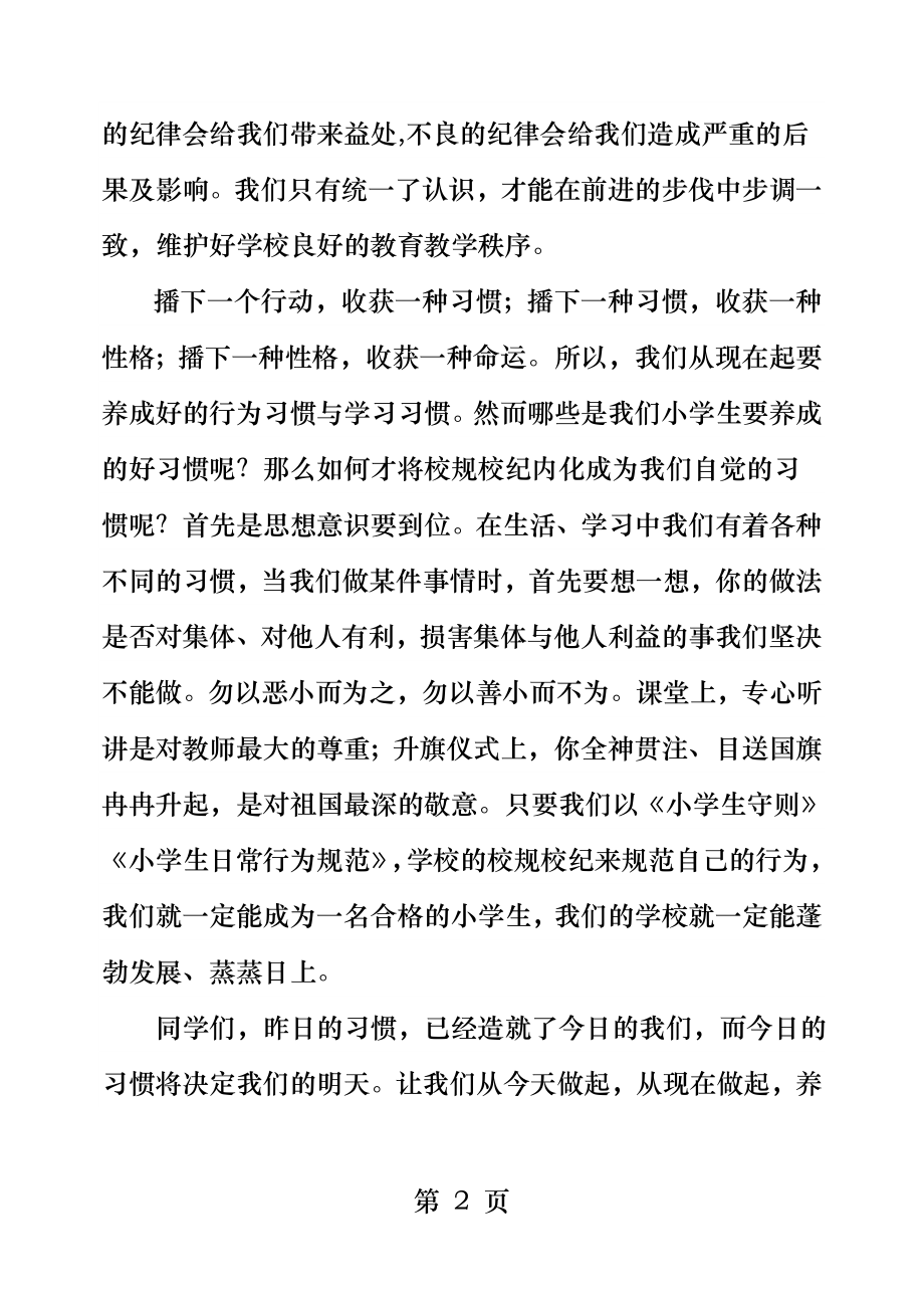 国旗下的讲话好习惯伴我行.docx_第2页