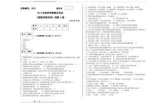 国际贸易实务期末试卷及答案(2页).doc