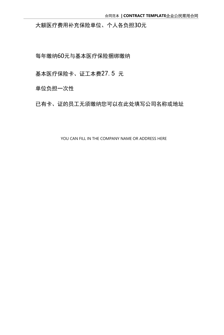 协会推荐合同协议书(协议示范样本).docx_第2页