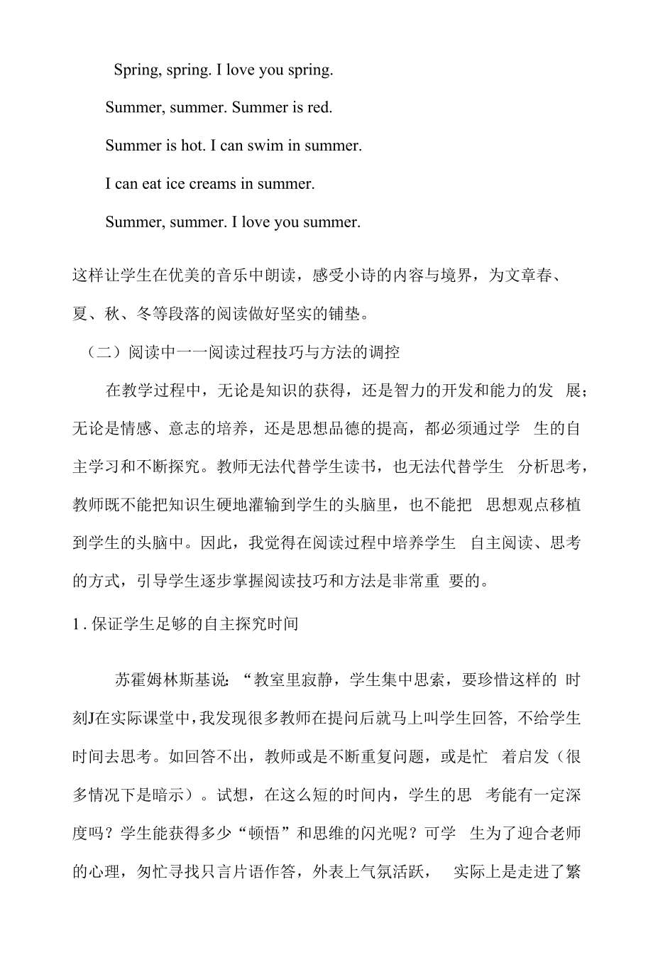 巧渗阅读策略提高阅读能力.docx_第2页