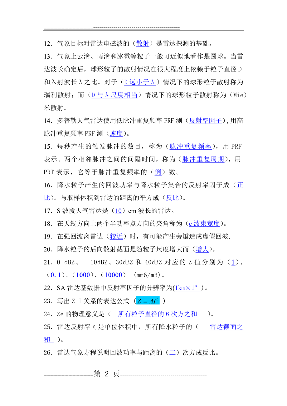 多普勒天气雷达练习题(21页).doc_第2页