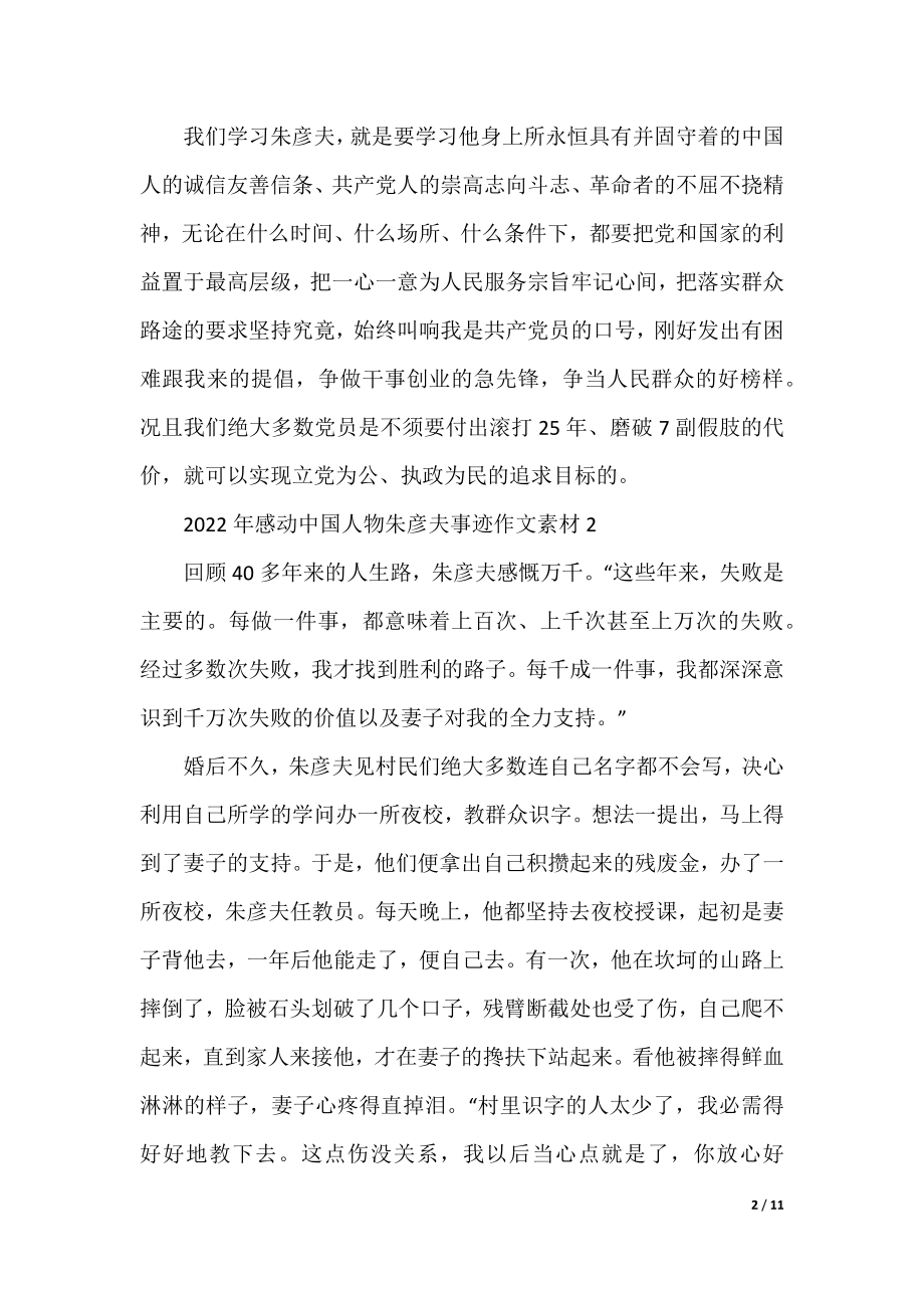 2022年感动中国人物朱彦夫事迹作文素材五篇.docx_第2页