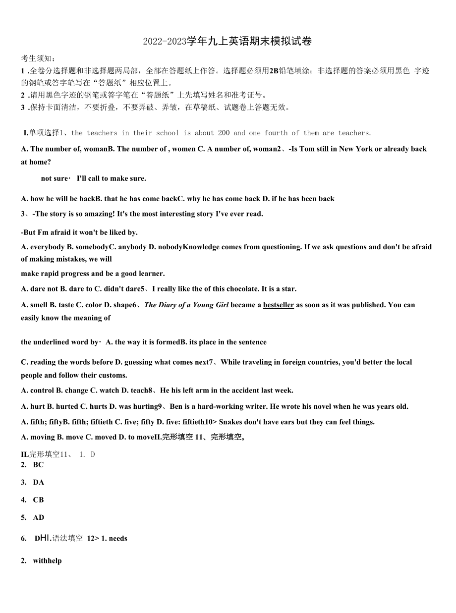 2022-2023学年四川省成都市天府七中学九年级英语第一学期期末达标检测模拟试题含解析.docx_第1页