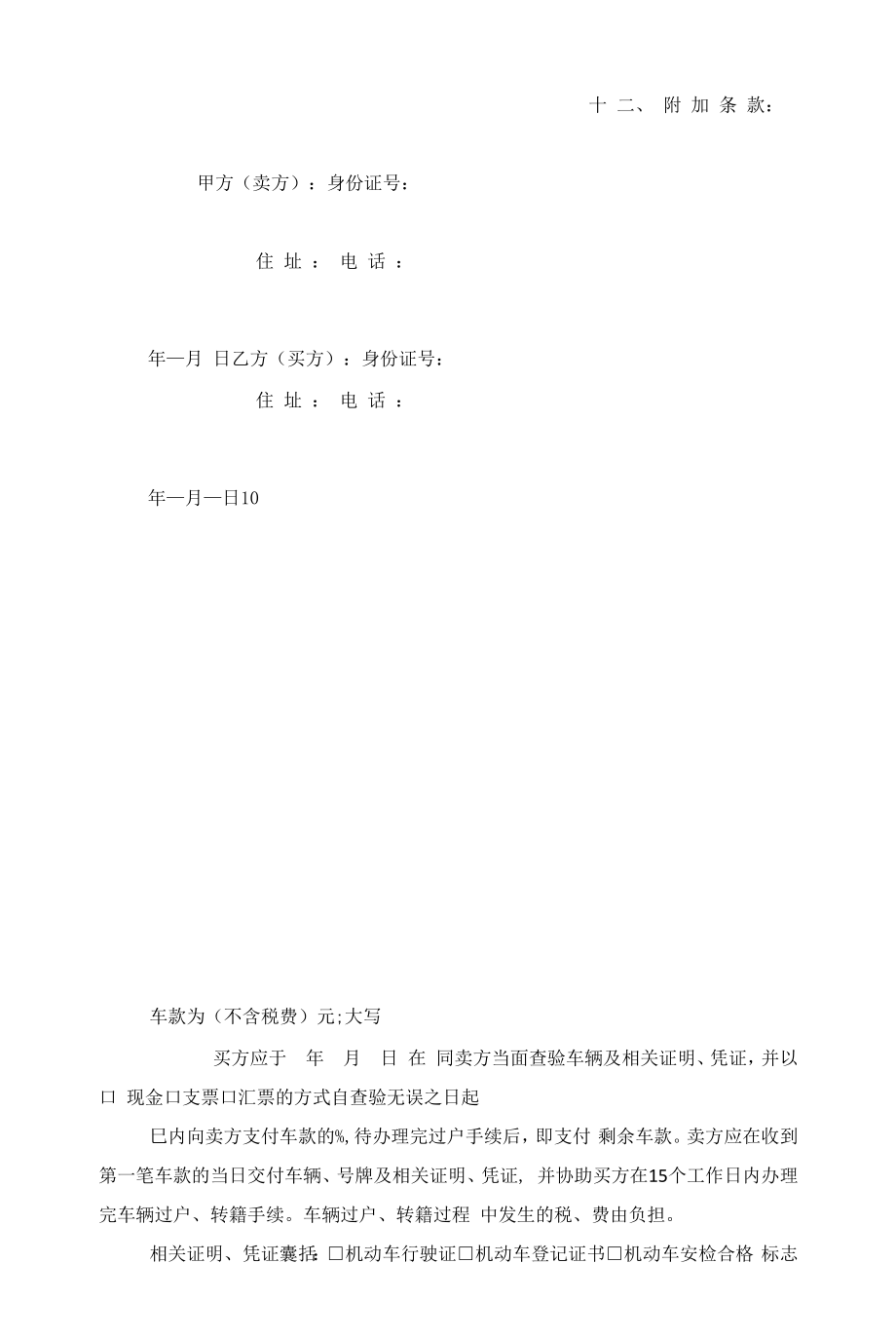 简单买卖合同参考模板5篇范文.docx_第2页