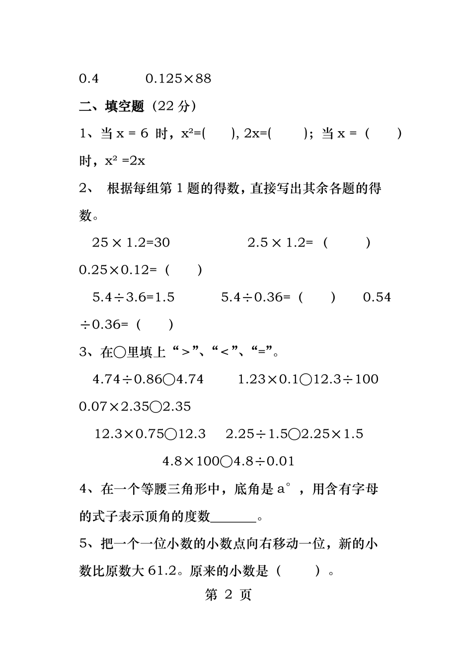 最新苏教版五年级上册数学第六七八单元练习.docx_第2页