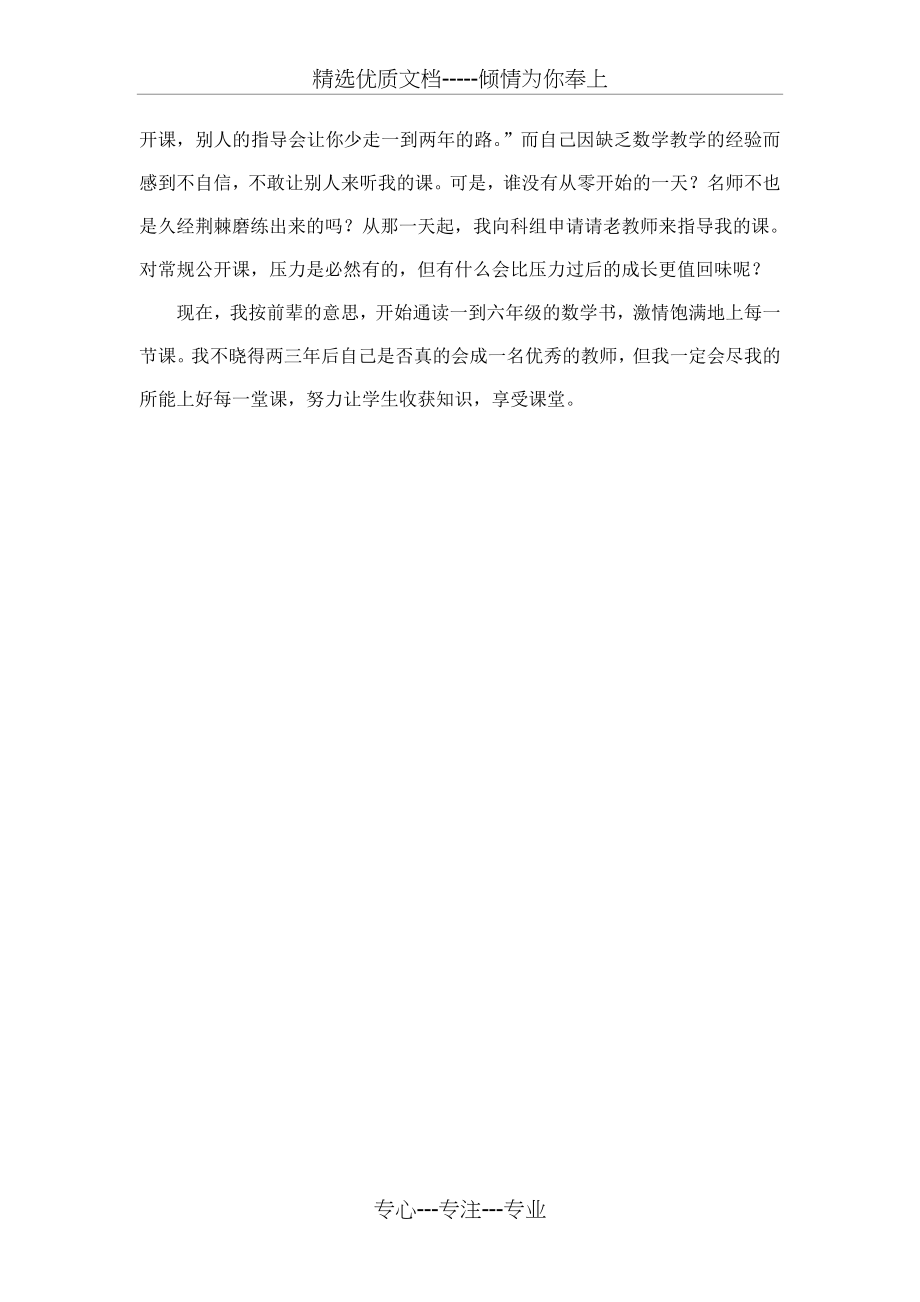 我的教师专业成长故事(共2页).doc_第2页