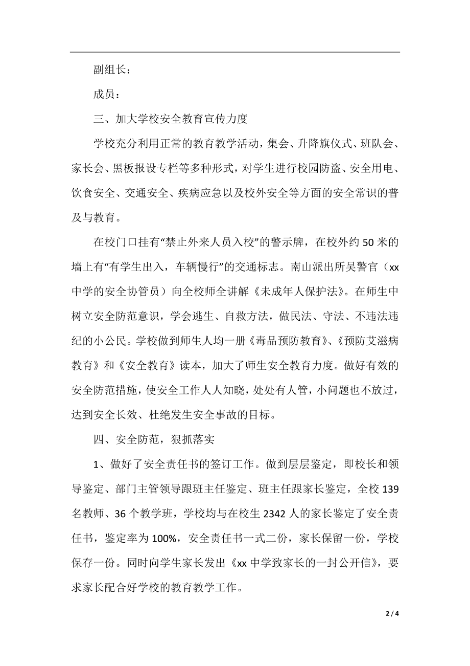 中学安全隐患自查自改专项工作总结.docx_第2页