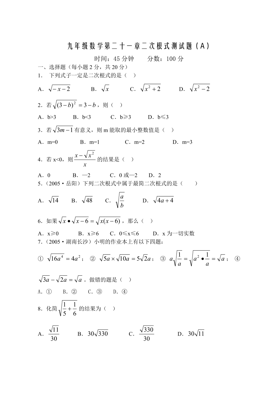 九年级数学第二十一章二次根式测试题.doc_第1页