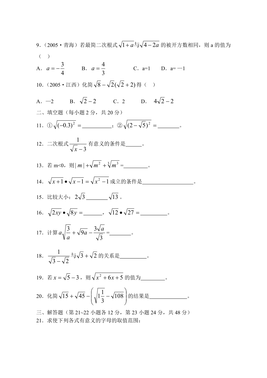 九年级数学第二十一章二次根式测试题.doc_第2页