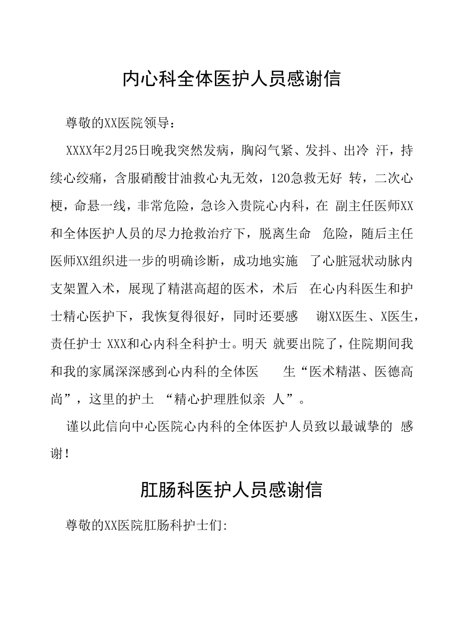 写给医生的感谢信五篇.docx_第1页