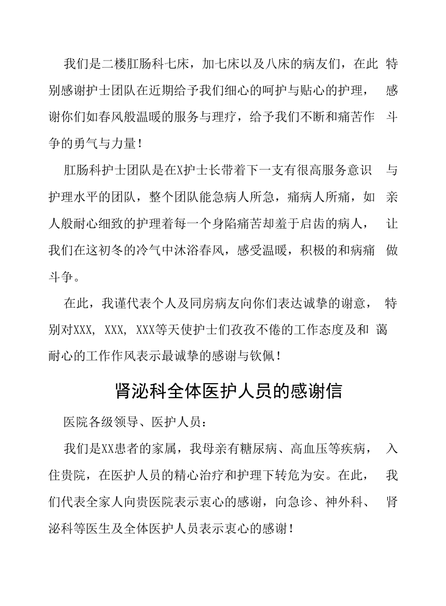 写给医生的感谢信五篇.docx_第2页