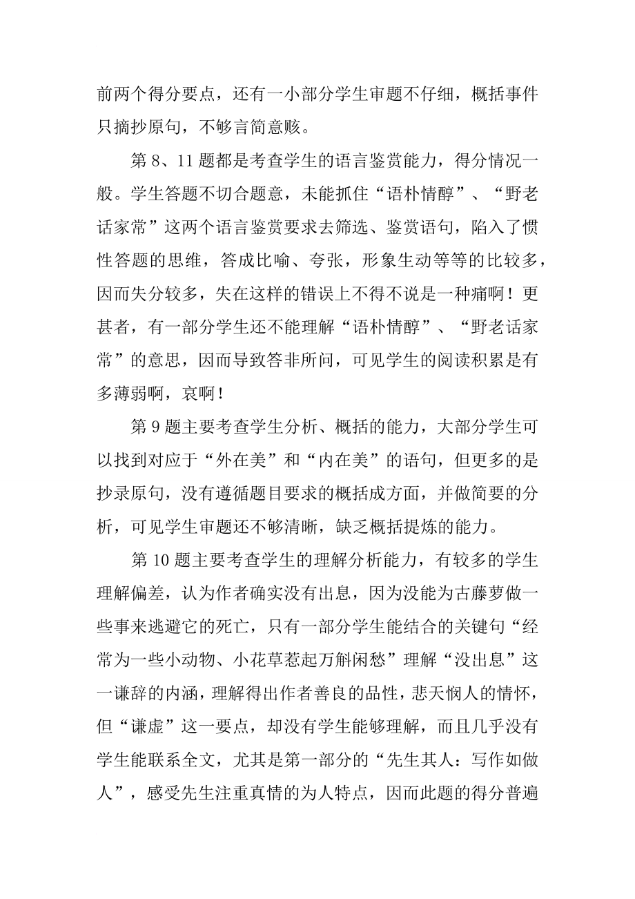 八年级下语文期中考试质量分析.docx_第2页