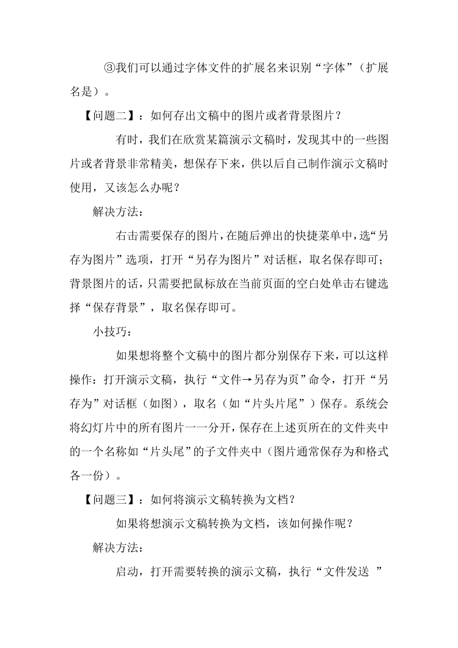 ppt课件制作过程中常见问题的解决.doc_第2页