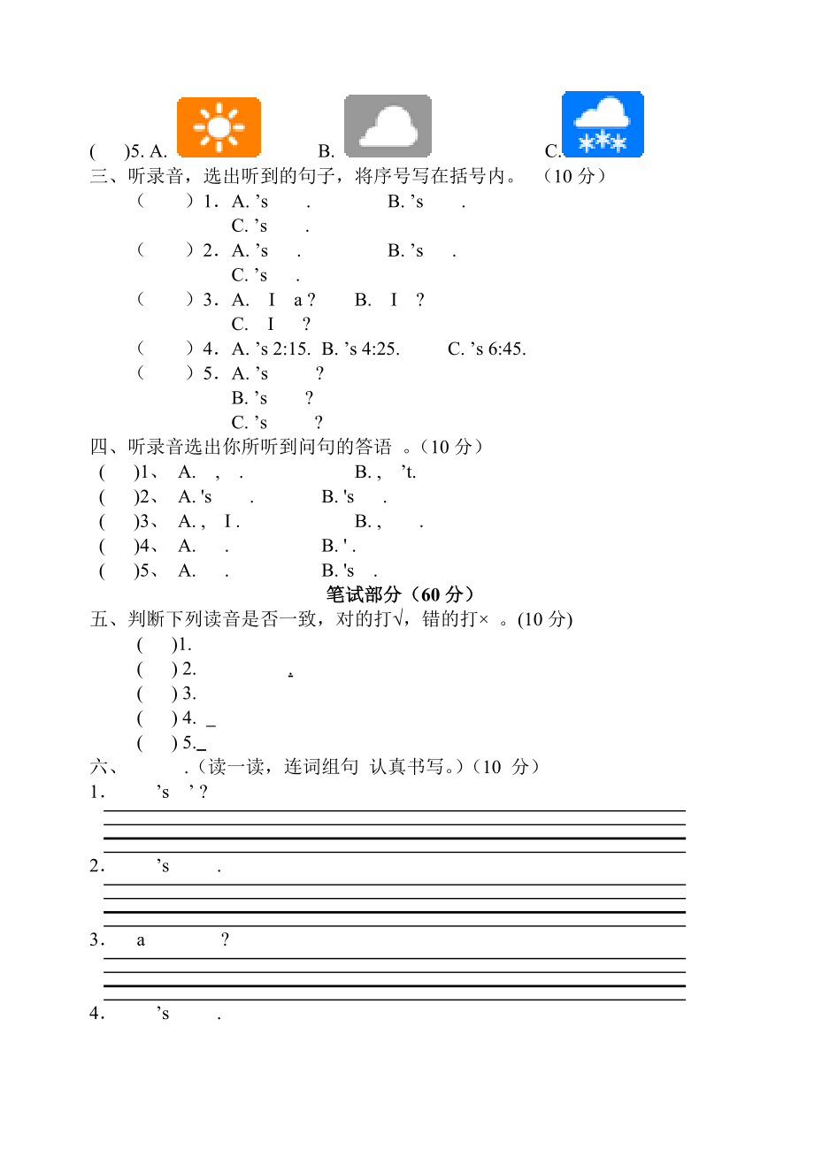 四年级下册英语期中测试题.doc_第2页