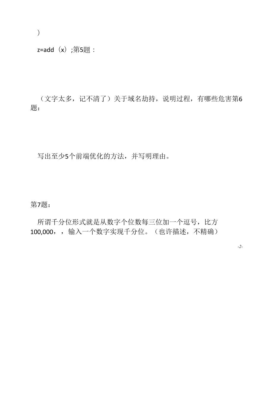 2022年百度前端开发（大连）面试题（应聘 求职 面试准备资料）.docx_第2页