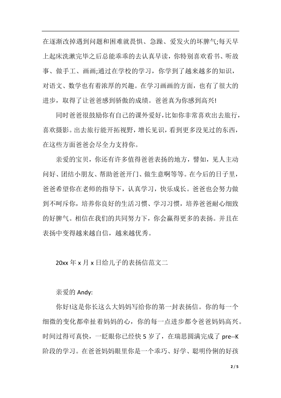 给儿子的表扬信三篇.docx_第2页