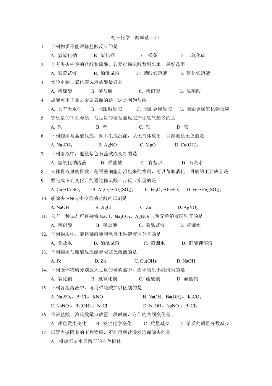 初三化学酸碱盐经典习题及试卷(16页).doc_第2页