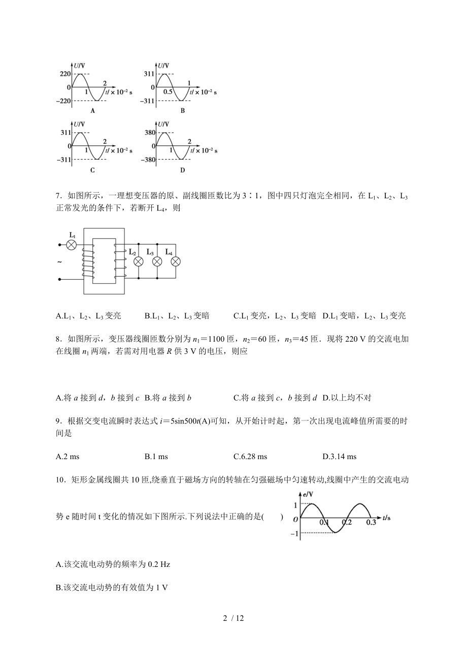 人教版高中物理选修32第五章交变电流单元测试卷.doc_第2页