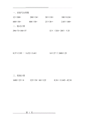 四年级下册计算题(10页).doc